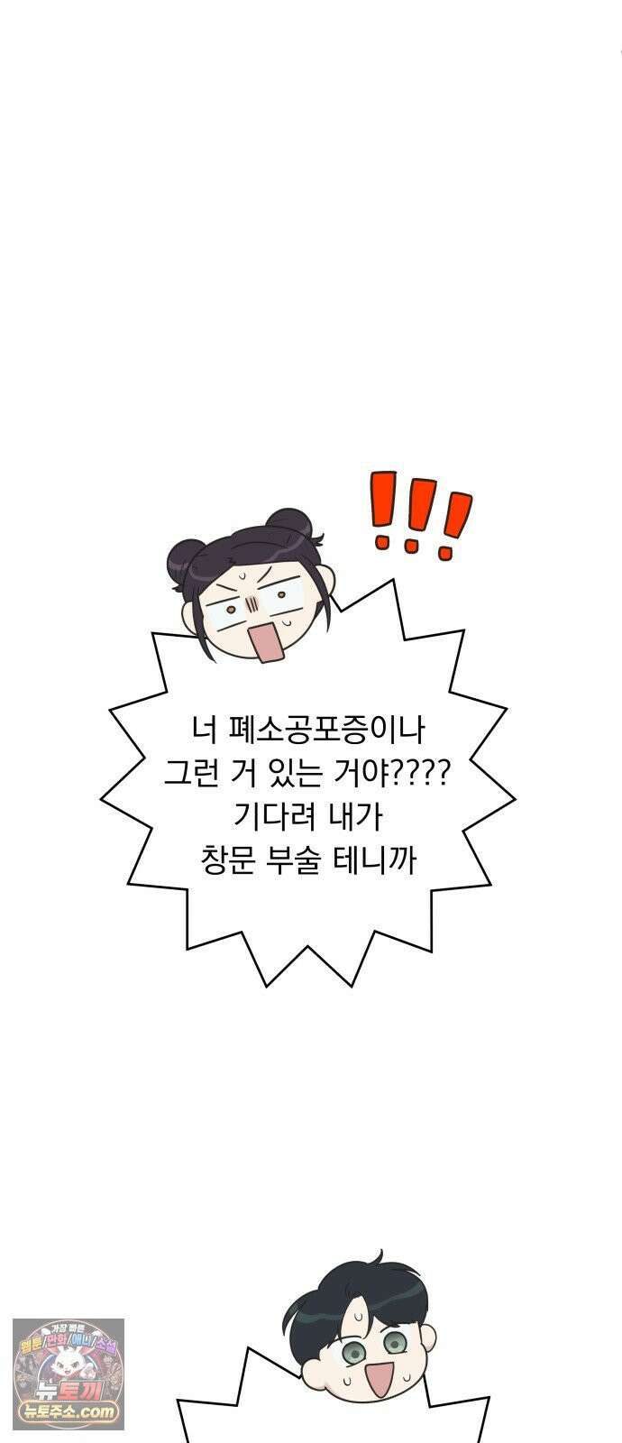 내 어디가 좋아? 33화 51
