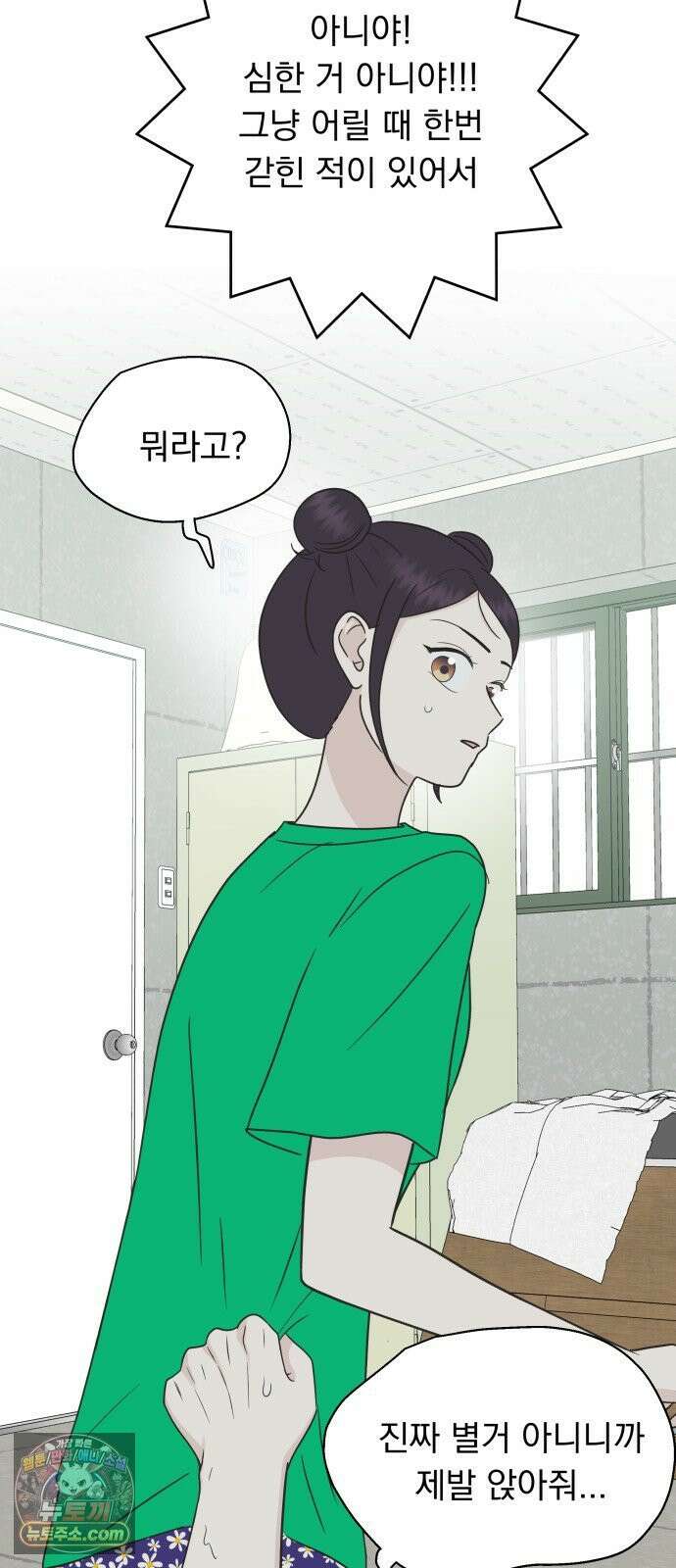 내 어디가 좋아? 33화 52
