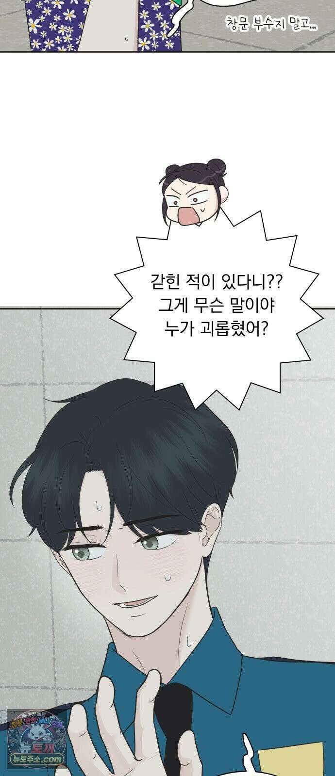 내 어디가 좋아? 33화 53