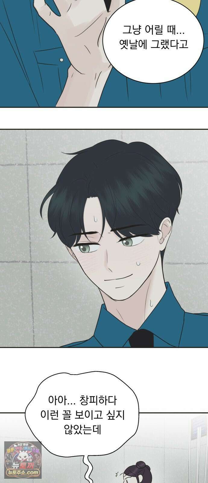 내 어디가 좋아? 33화 54