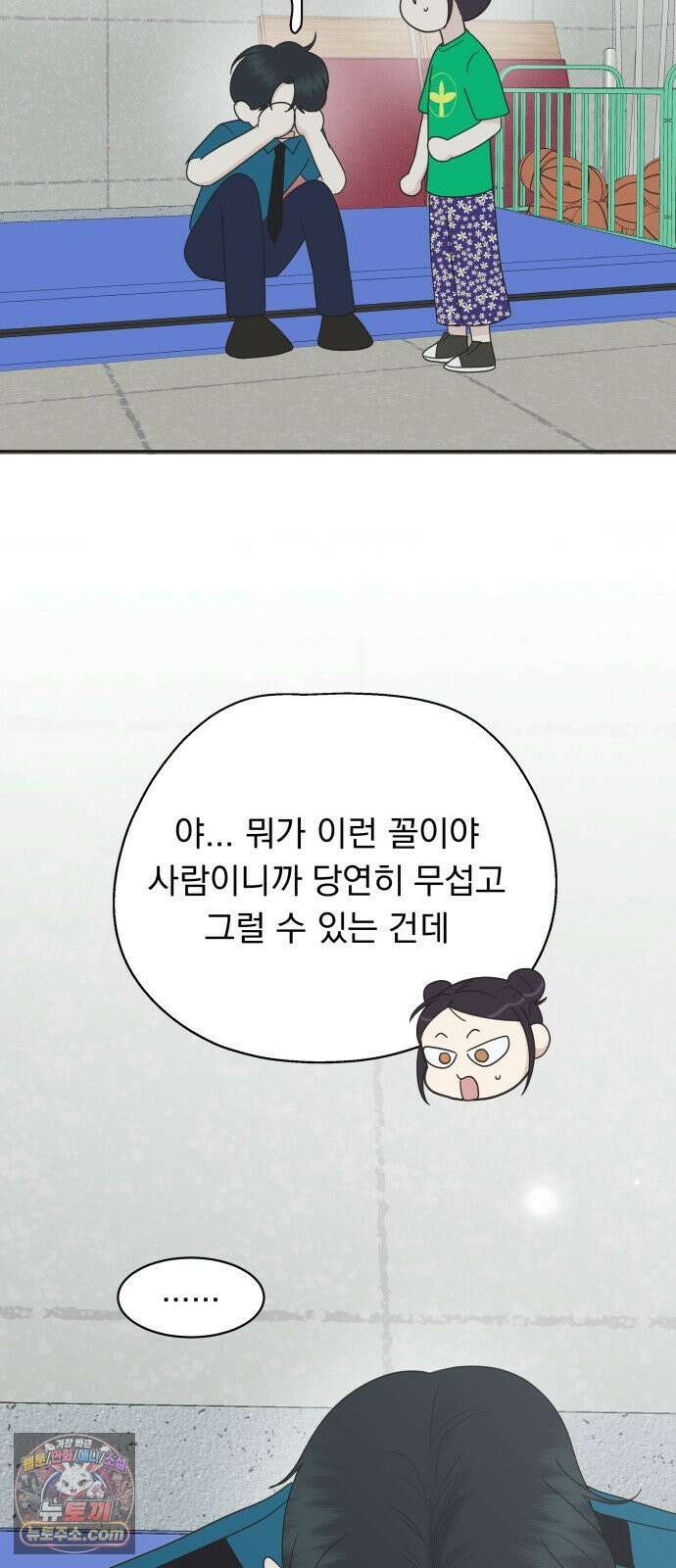내 어디가 좋아? 33화 55