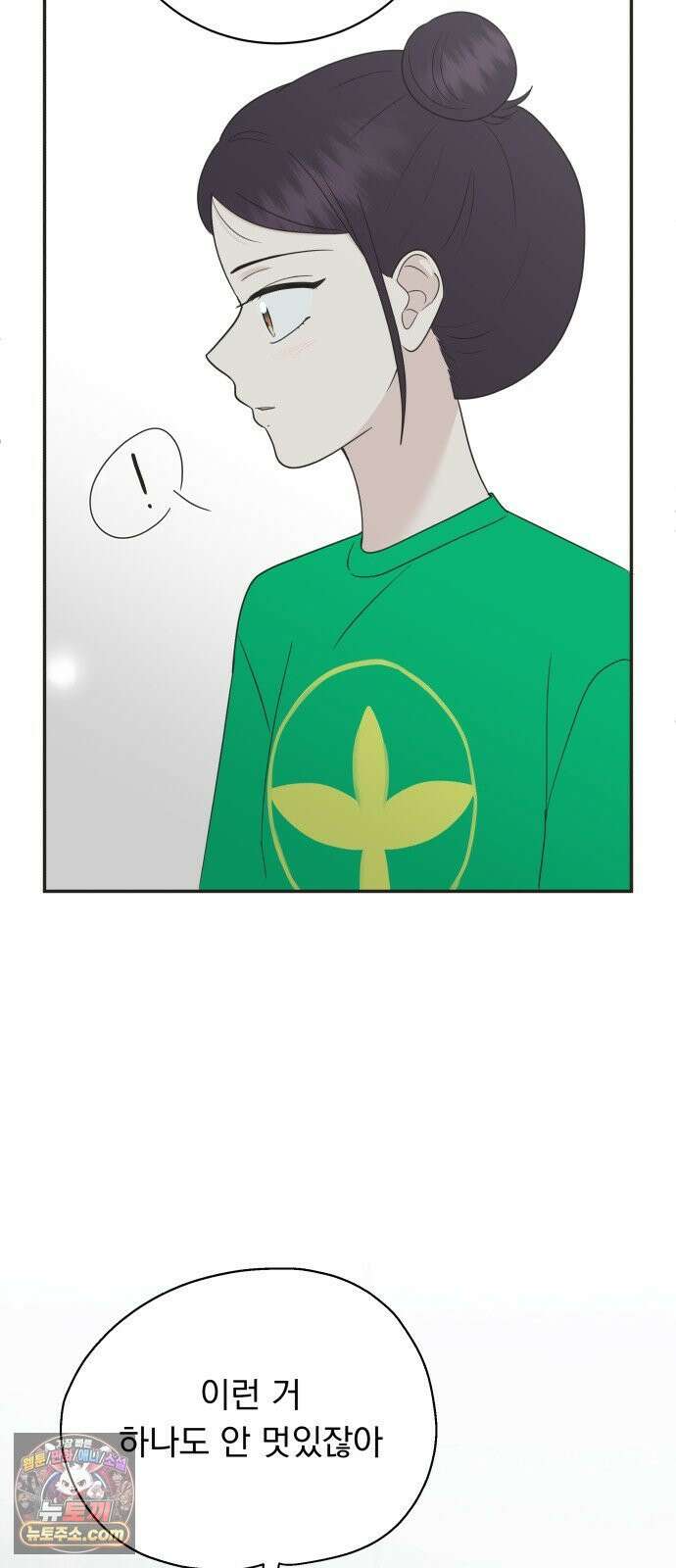 내 어디가 좋아? 33화 57