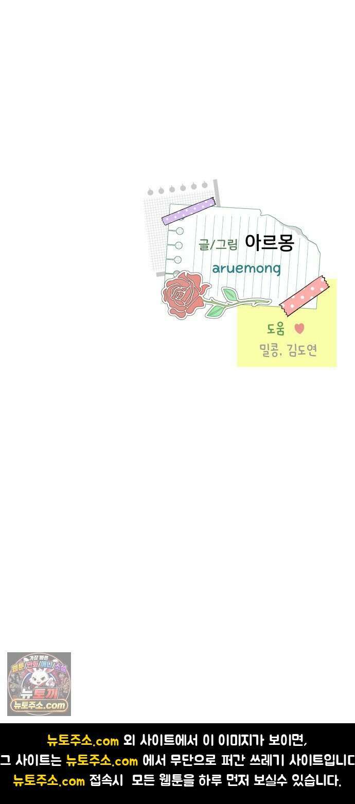 내 어디가 좋아? 33화 59