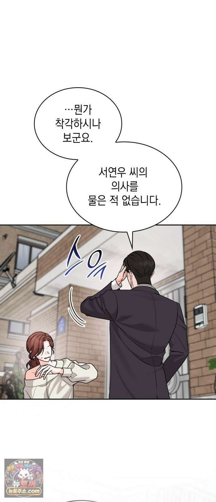 본능적인 청혼 30화 14