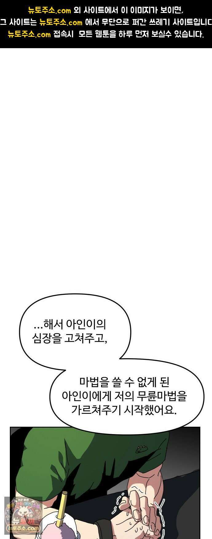 대마법사 커리큘럼 26화 - 요정친구 젤리(5) 1