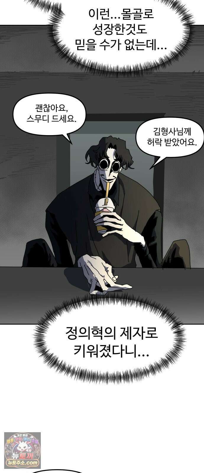대마법사 커리큘럼 26화 - 요정친구 젤리(5) 4