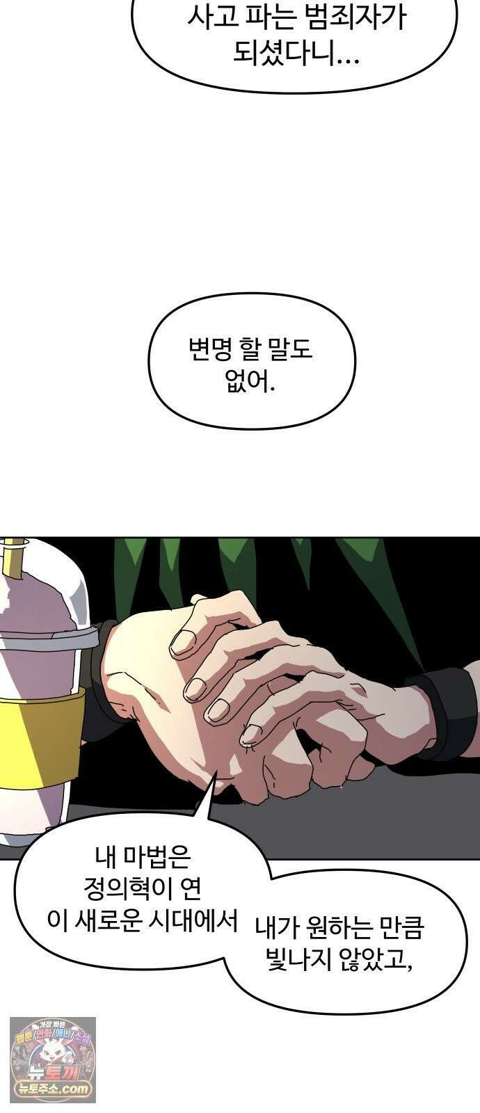 대마법사 커리큘럼 26화 - 요정친구 젤리(5) 7