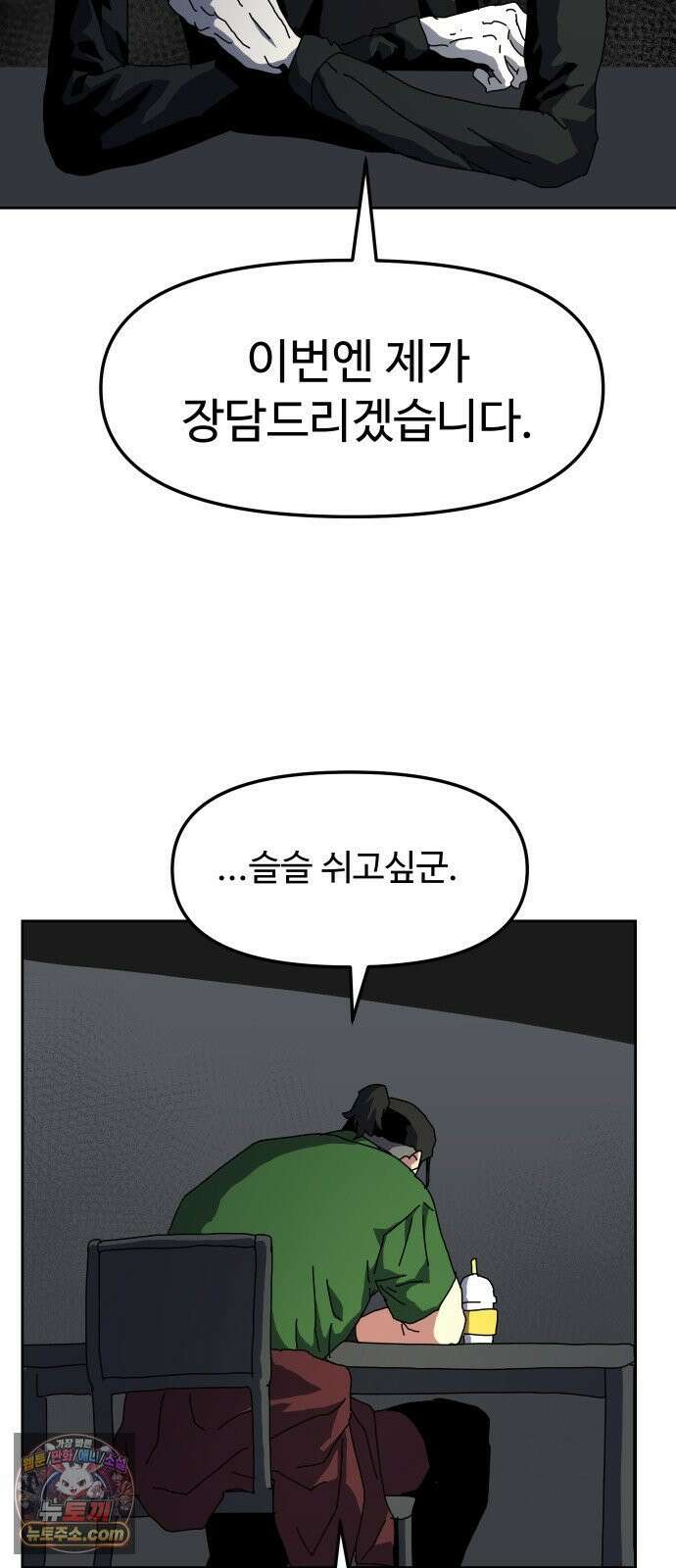 대마법사 커리큘럼 26화 - 요정친구 젤리(5) 12