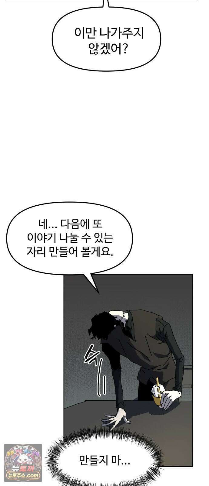 대마법사 커리큘럼 26화 - 요정친구 젤리(5) 13