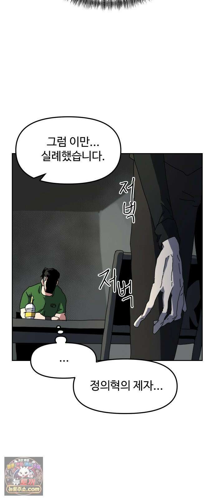 대마법사 커리큘럼 26화 - 요정친구 젤리(5) 14