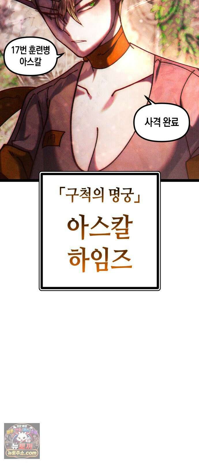 판타지 입소대 23화 분노의 아스칼 2