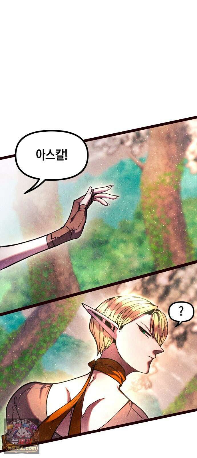 판타지 입소대 23화 분노의 아스칼 8