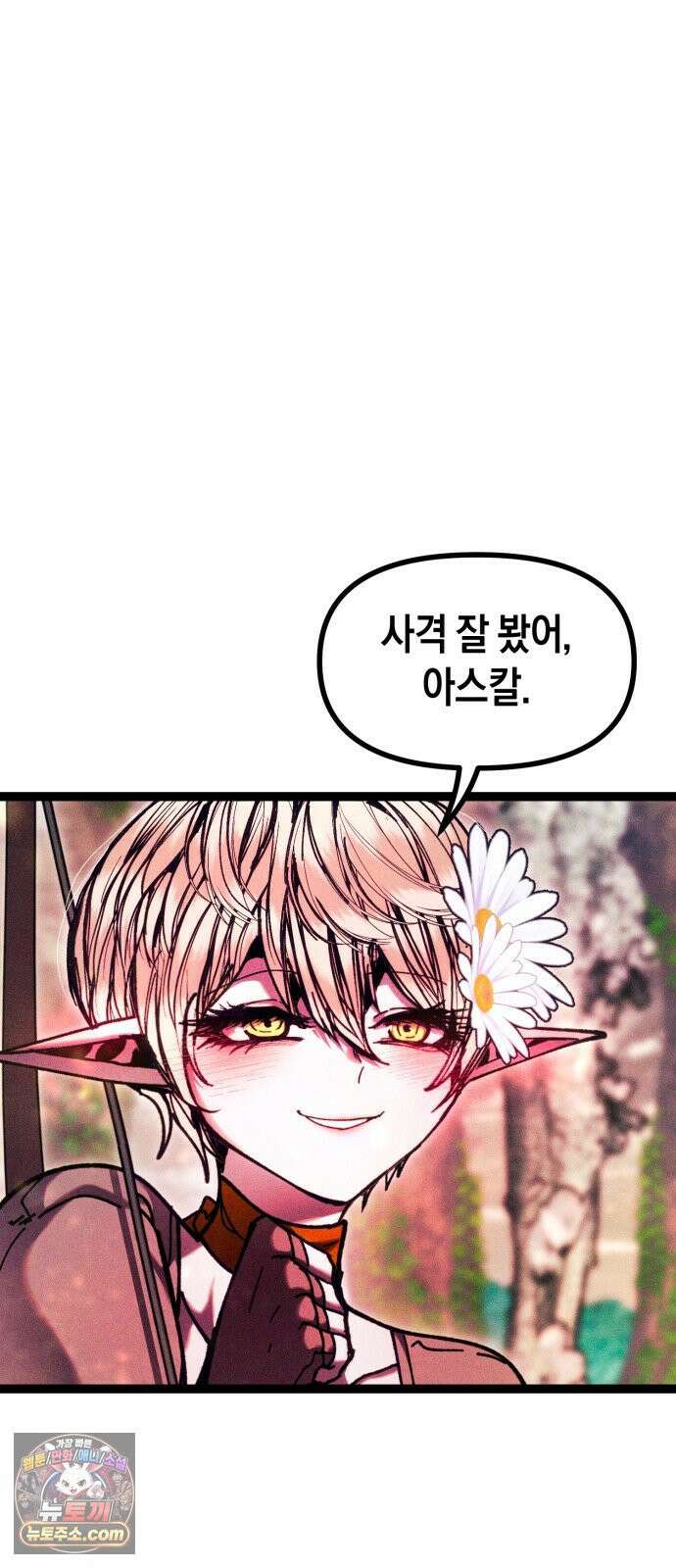 판타지 입소대 23화 분노의 아스칼 9
