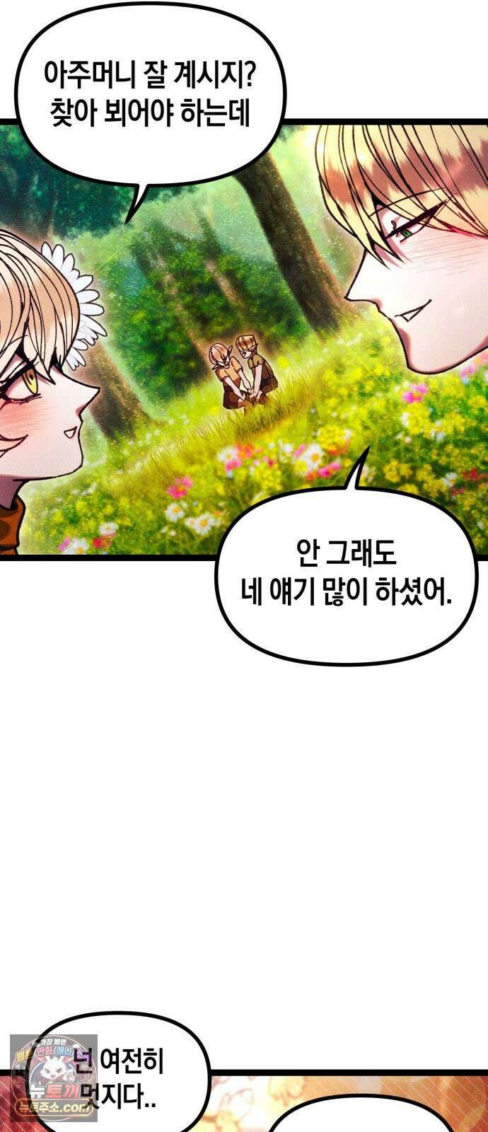 판타지 입소대 23화 분노의 아스칼 11