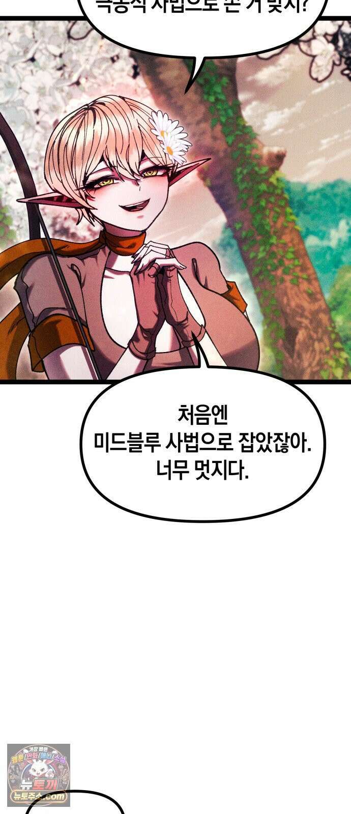 판타지 입소대 23화 분노의 아스칼 13