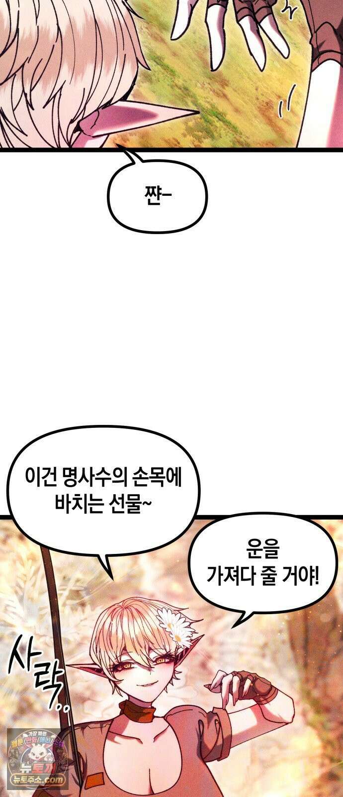 판타지 입소대 23화 분노의 아스칼 15