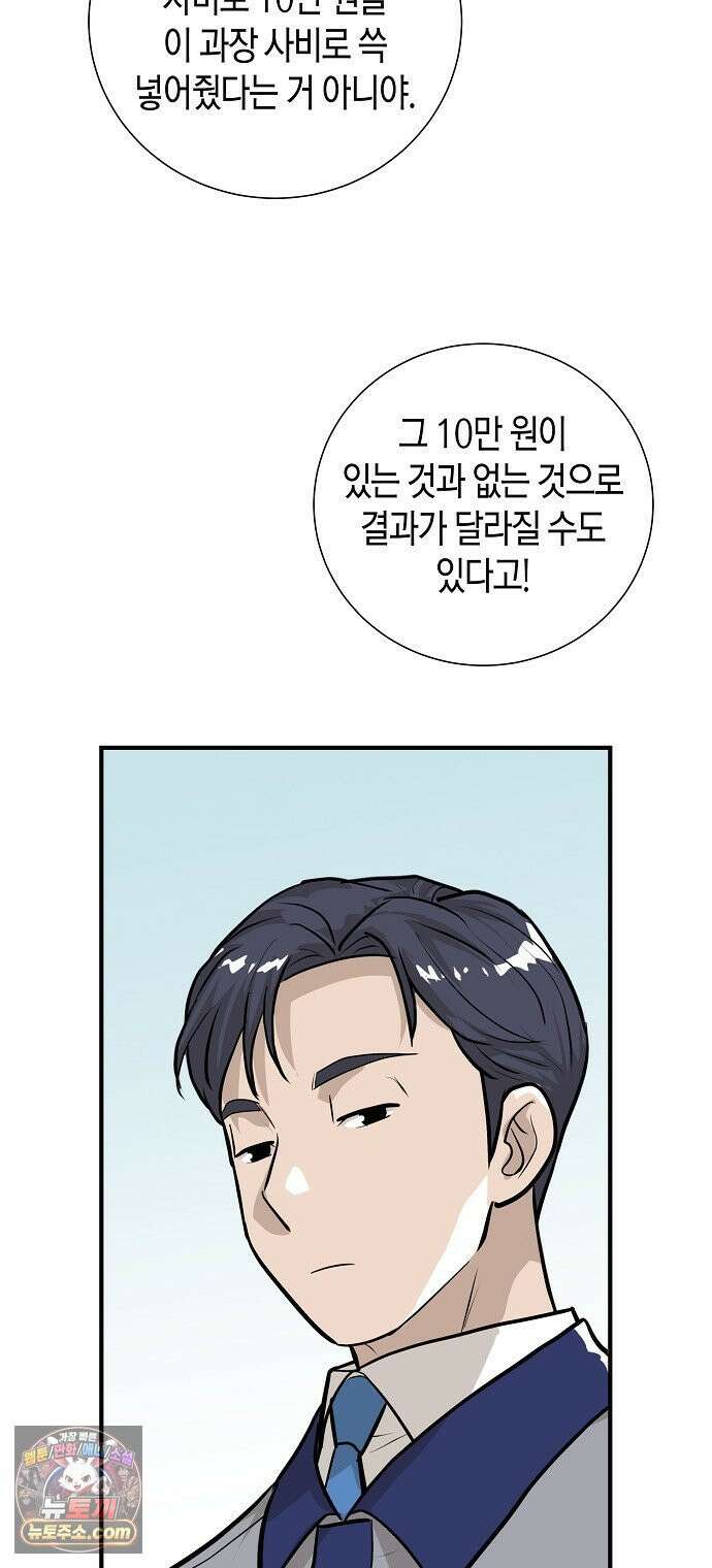 이과장 생존기 15화 : 암중모색 2
