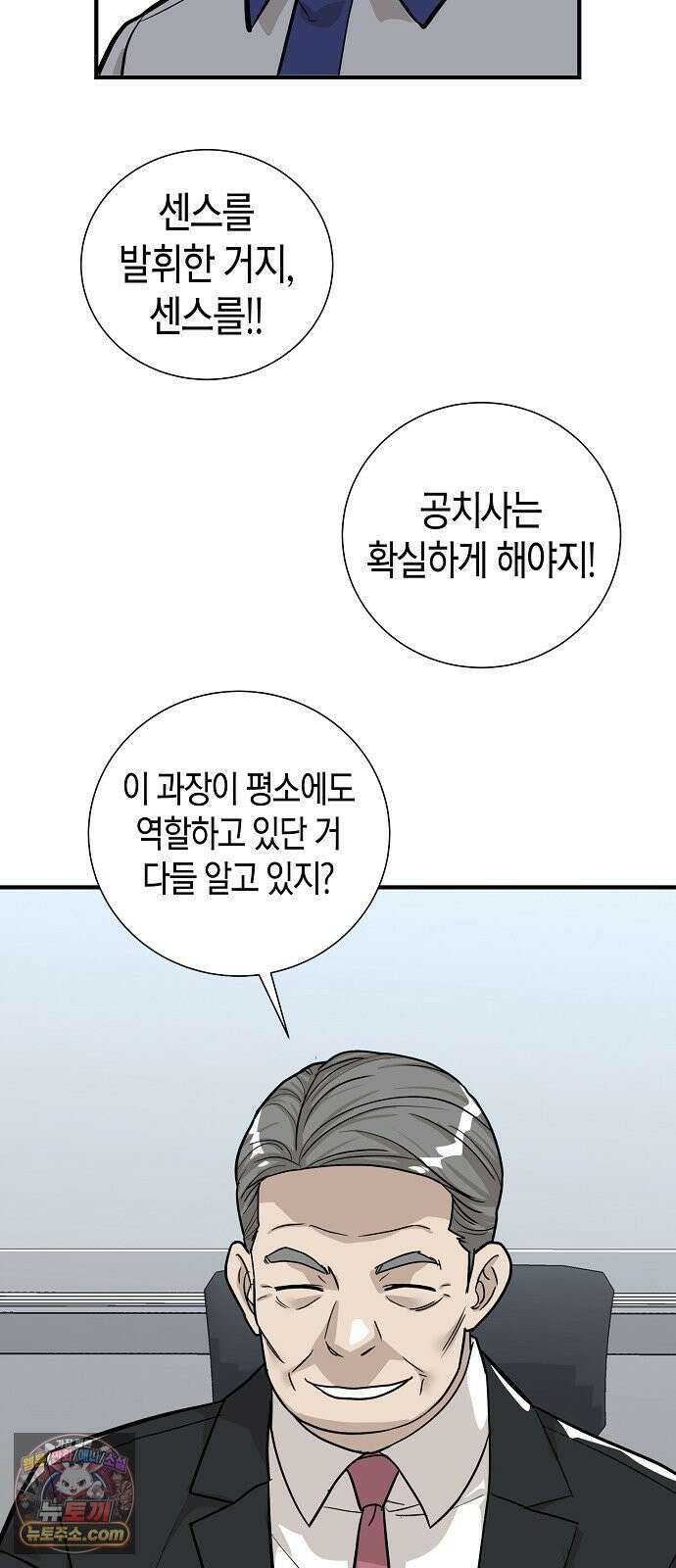 이과장 생존기 15화 : 암중모색 3