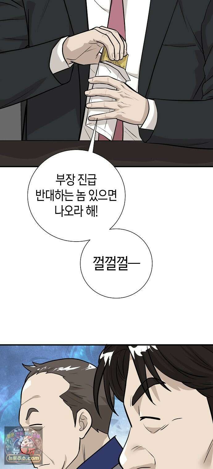 이과장 생존기 15화 : 암중모색 4