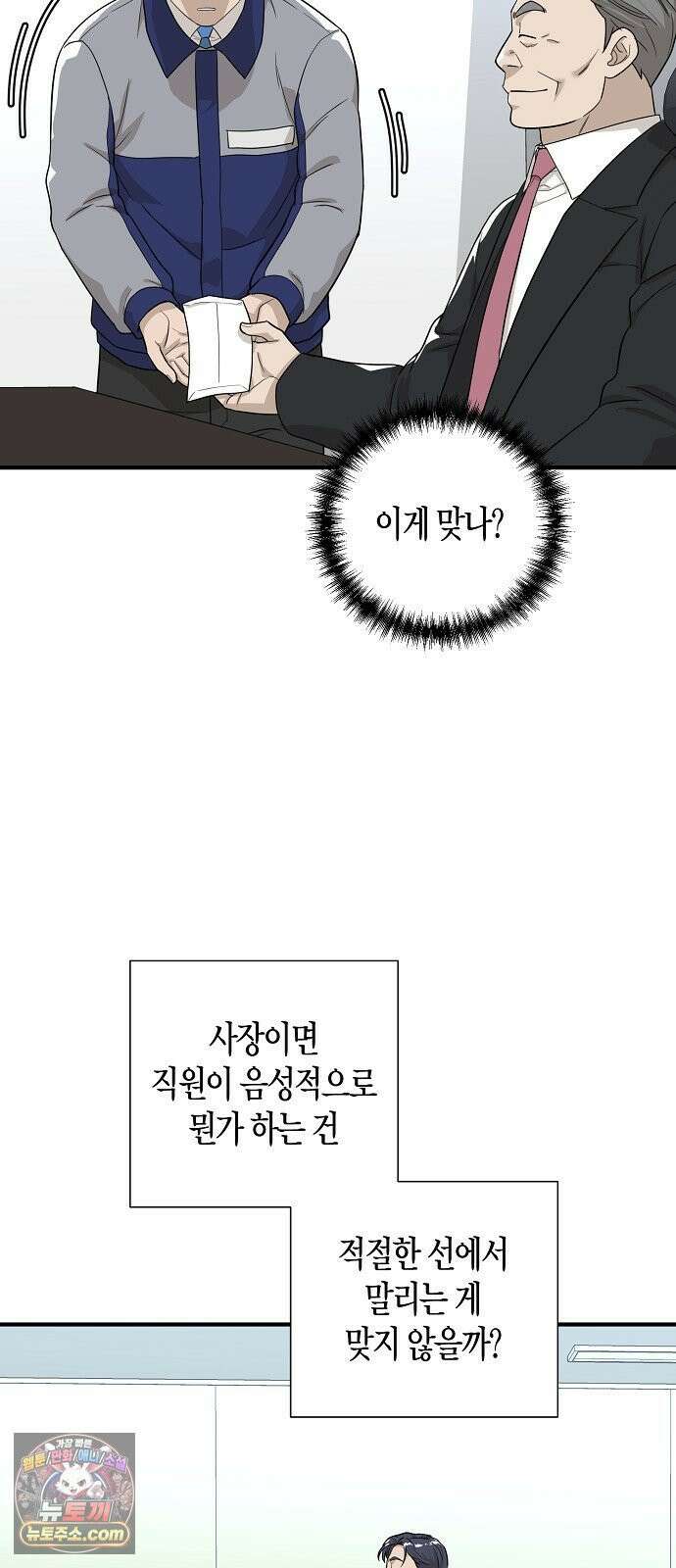 이과장 생존기 15화 : 암중모색 7