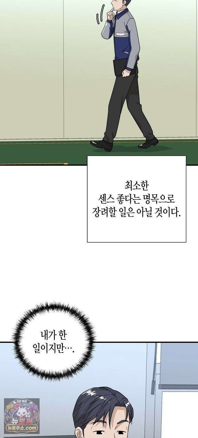이과장 생존기 15화 : 암중모색 8