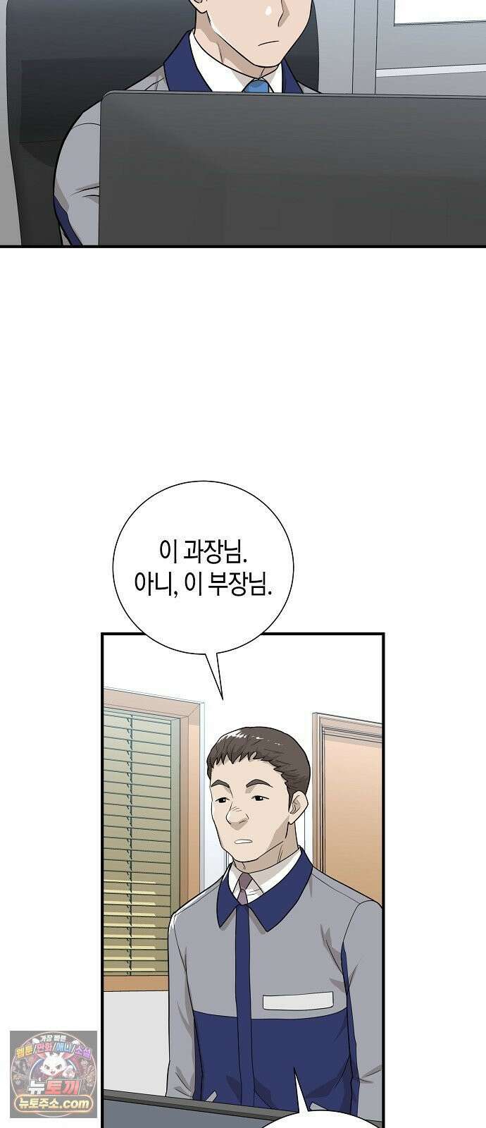 이과장 생존기 15화 : 암중모색 9