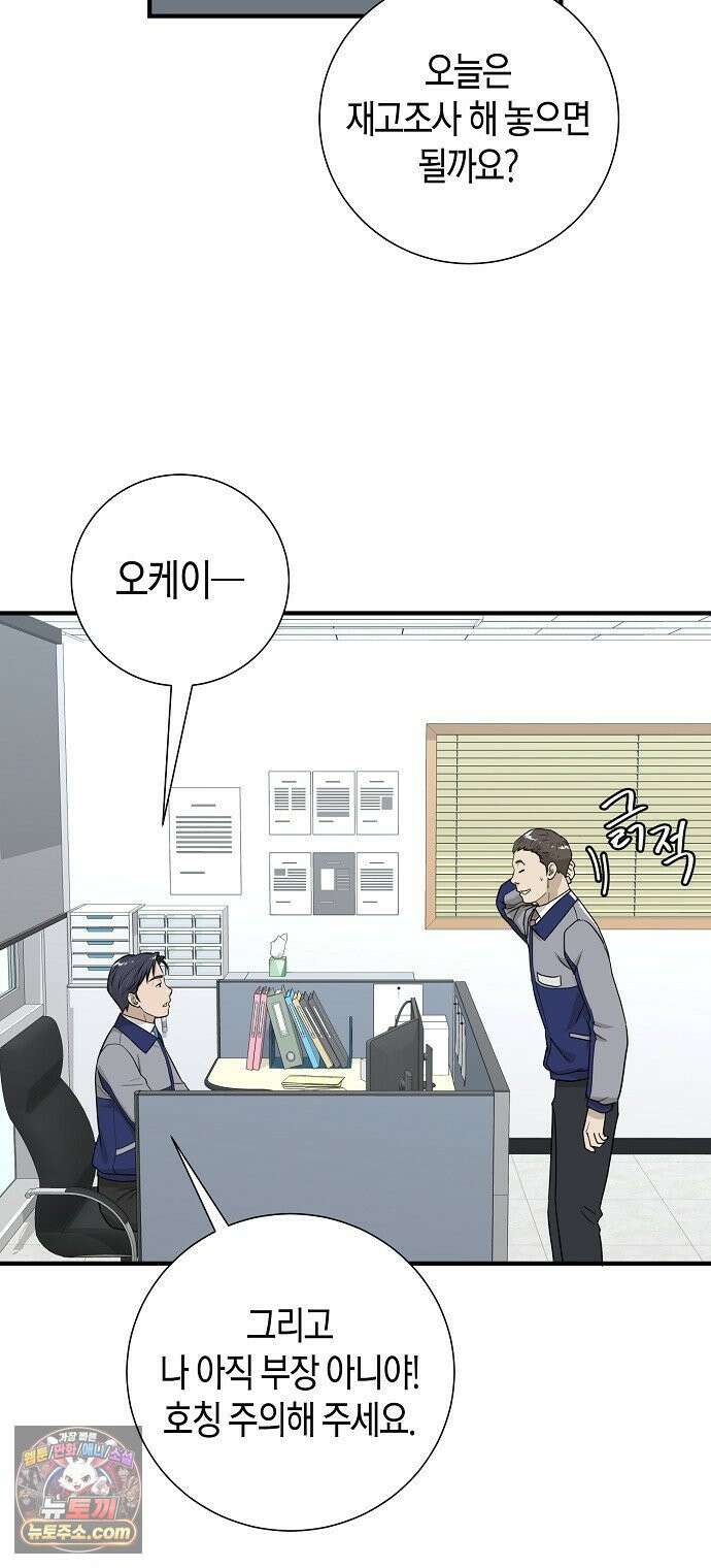 이과장 생존기 15화 : 암중모색 10