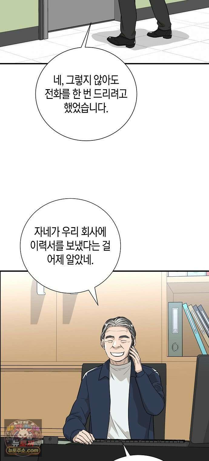 이과장 생존기 15화 : 암중모색 16