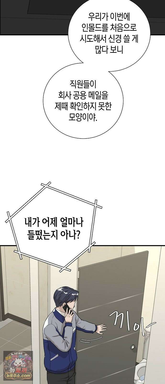 이과장 생존기 15화 : 암중모색 17