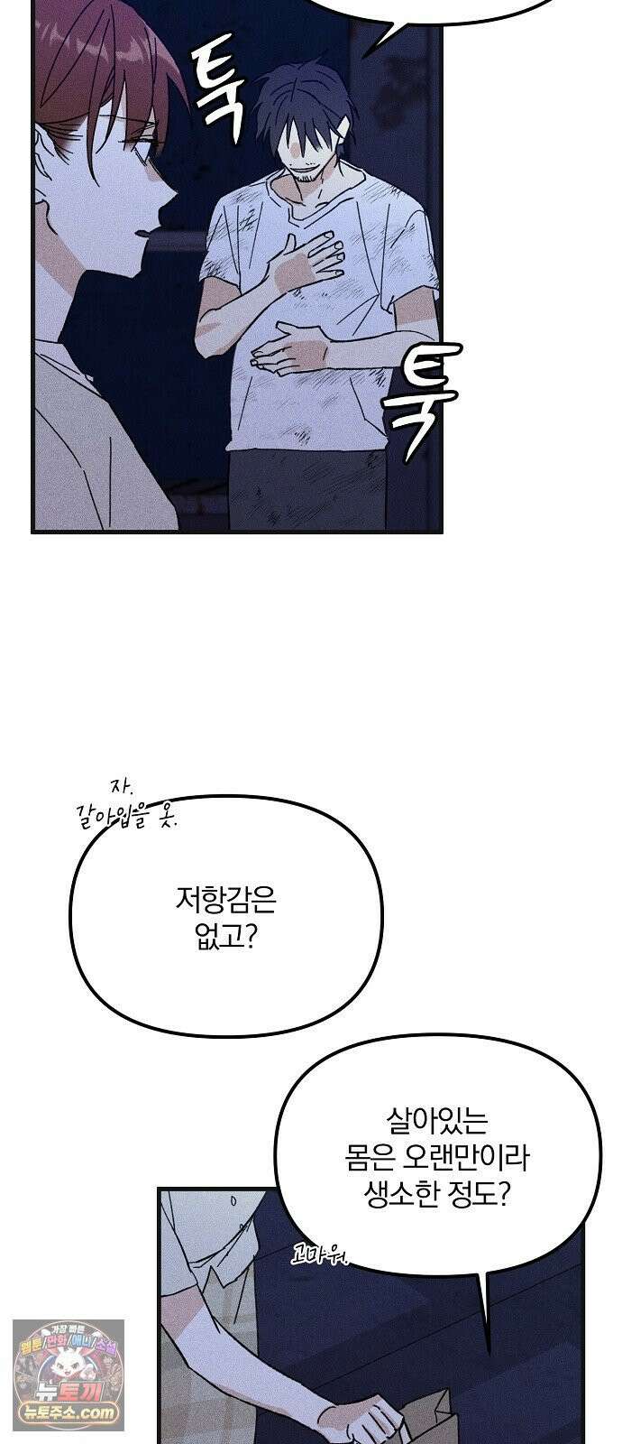 땅의기록 13화 24