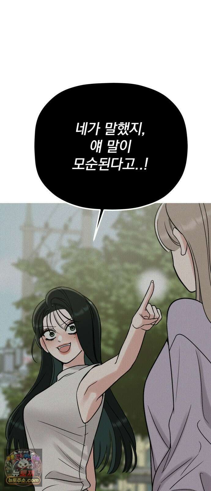 빛나는 나나나나 98화． 12시가 되면 (시즌 마지막화) 3