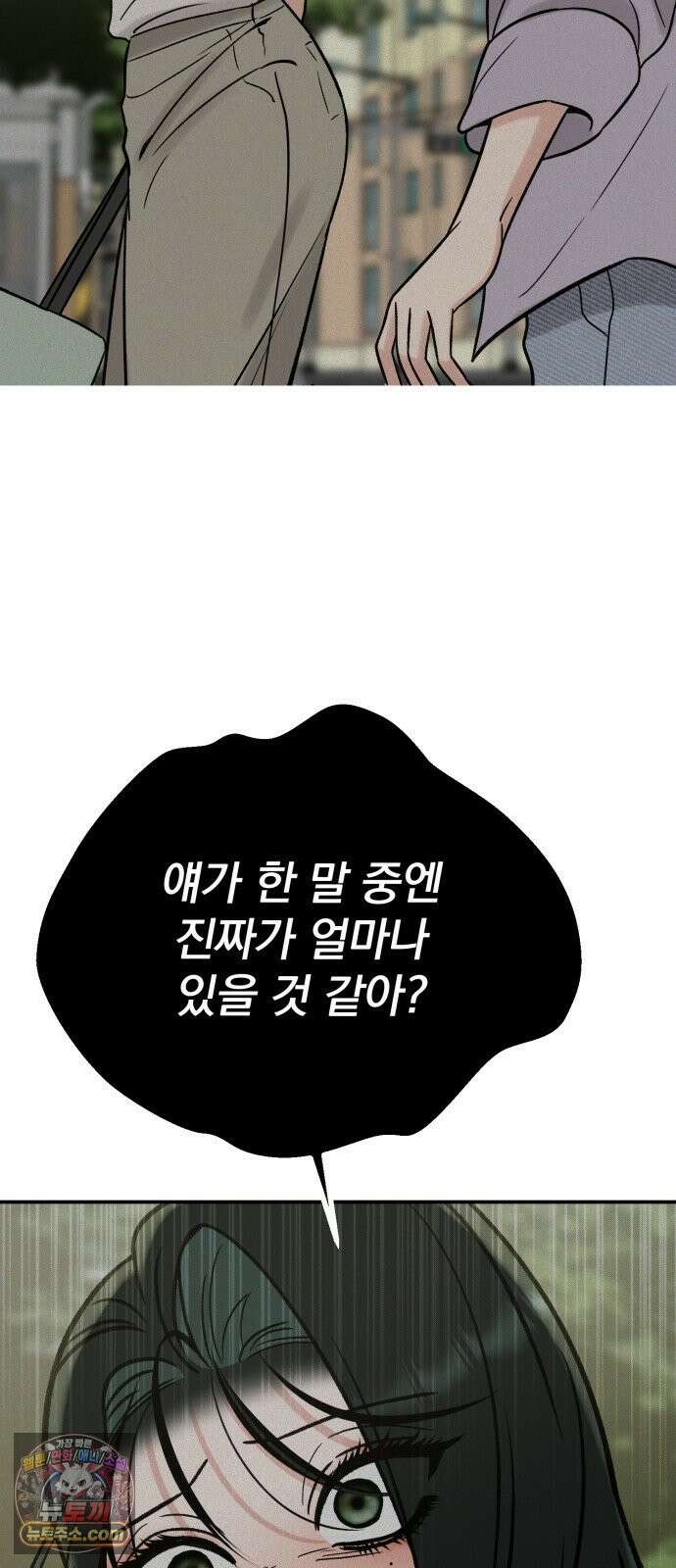 빛나는 나나나나 98화． 12시가 되면 (시즌 마지막화) 4