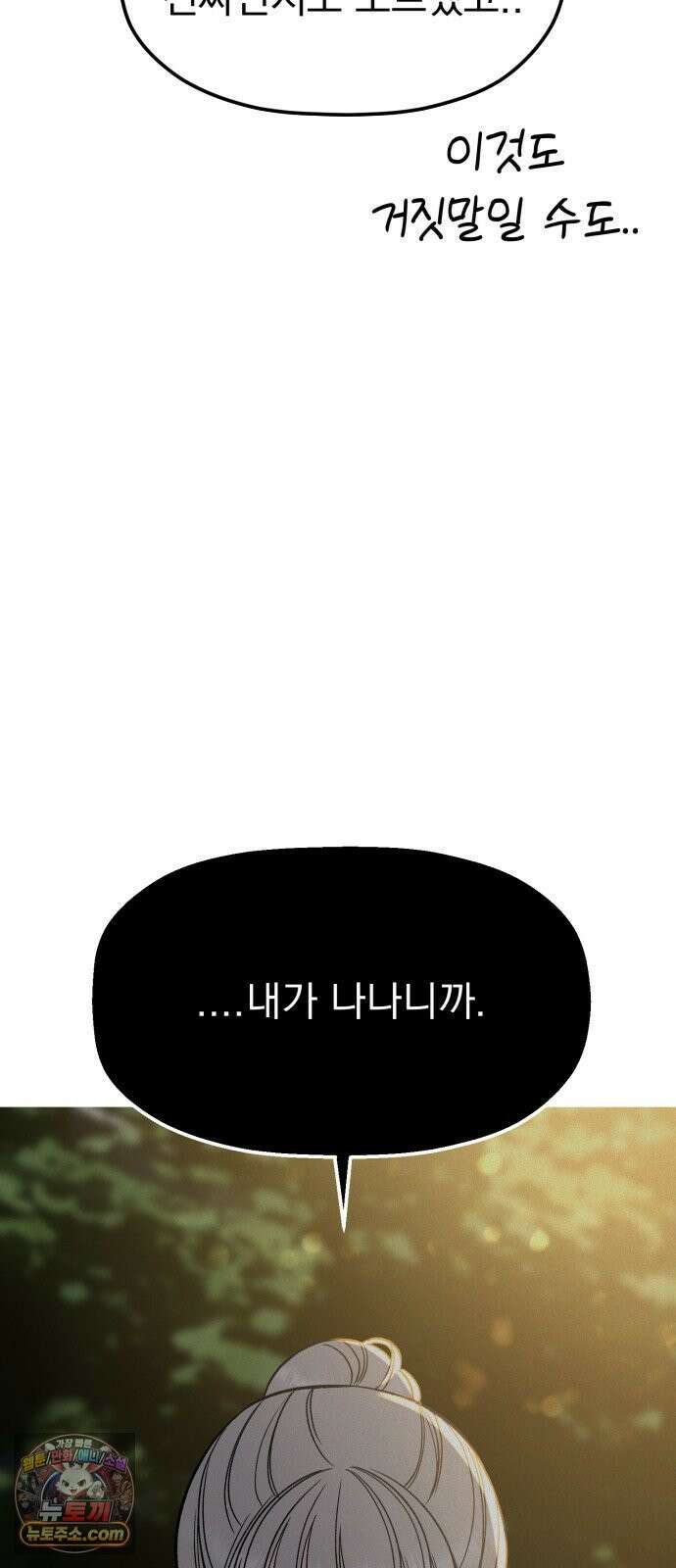 빛나는 나나나나 98화． 12시가 되면 (시즌 마지막화) 7