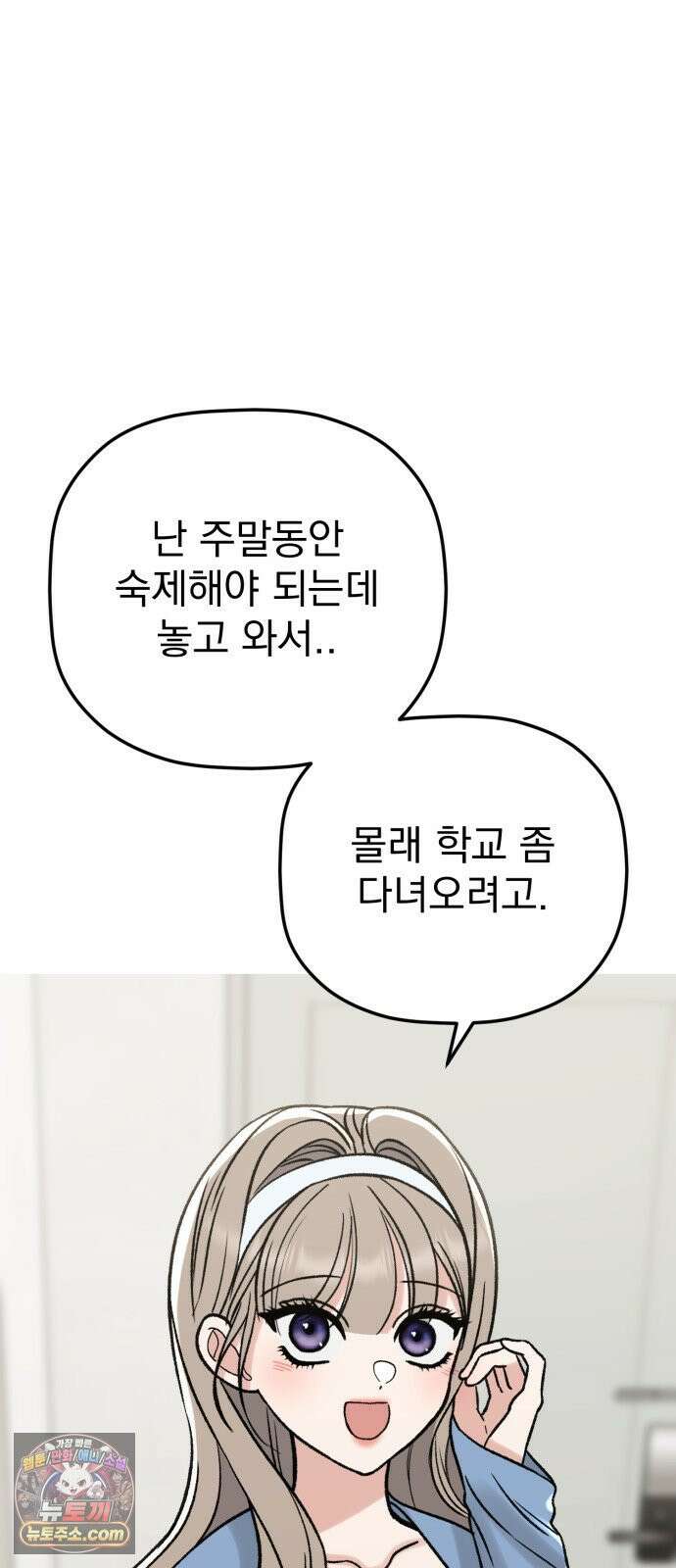 빛나는 나나나나 98화． 12시가 되면 (시즌 마지막화) 13
