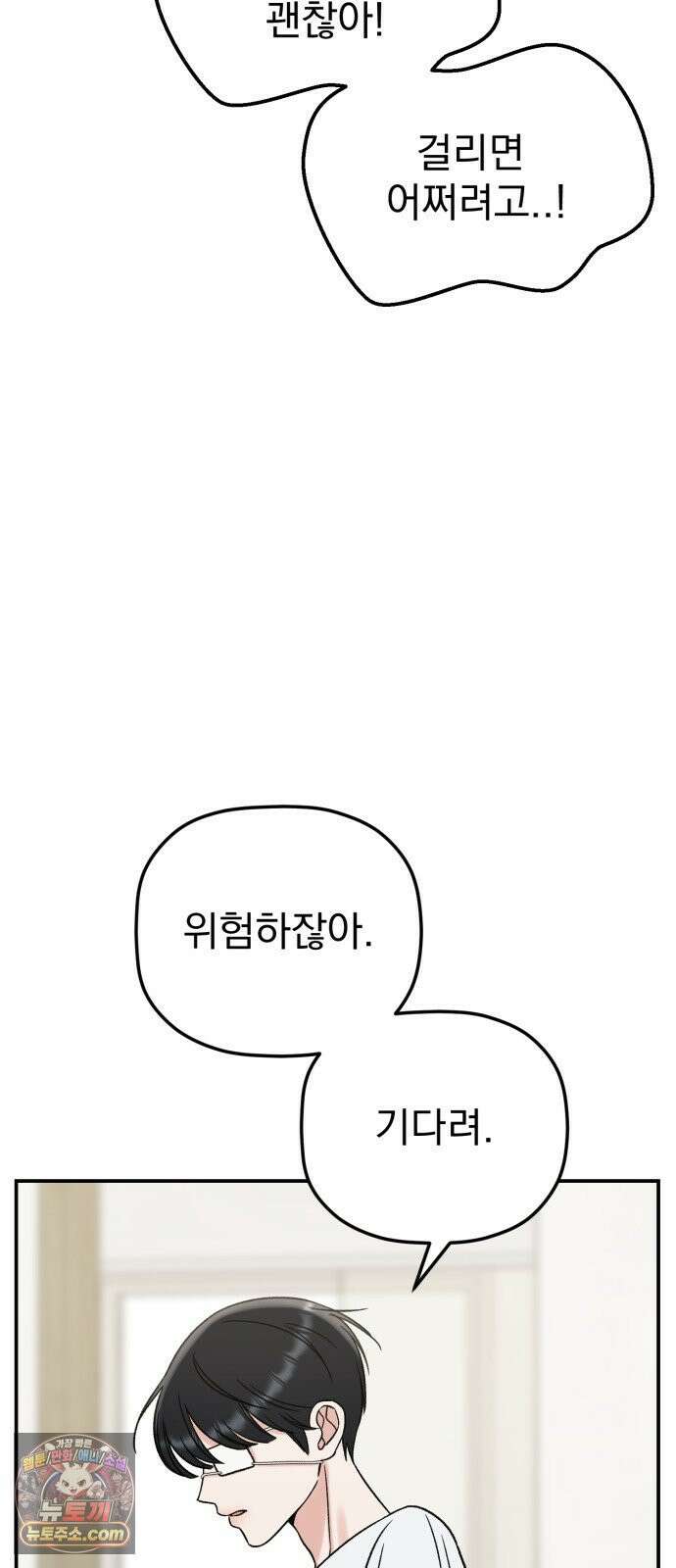 빛나는 나나나나 98화． 12시가 되면 (시즌 마지막화) 17