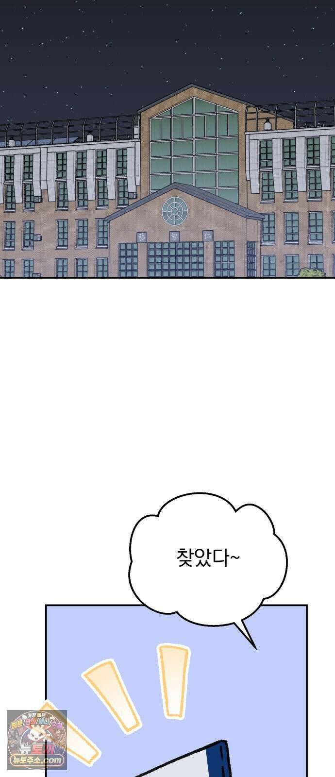 빛나는 나나나나 98화． 12시가 되면 (시즌 마지막화) 22