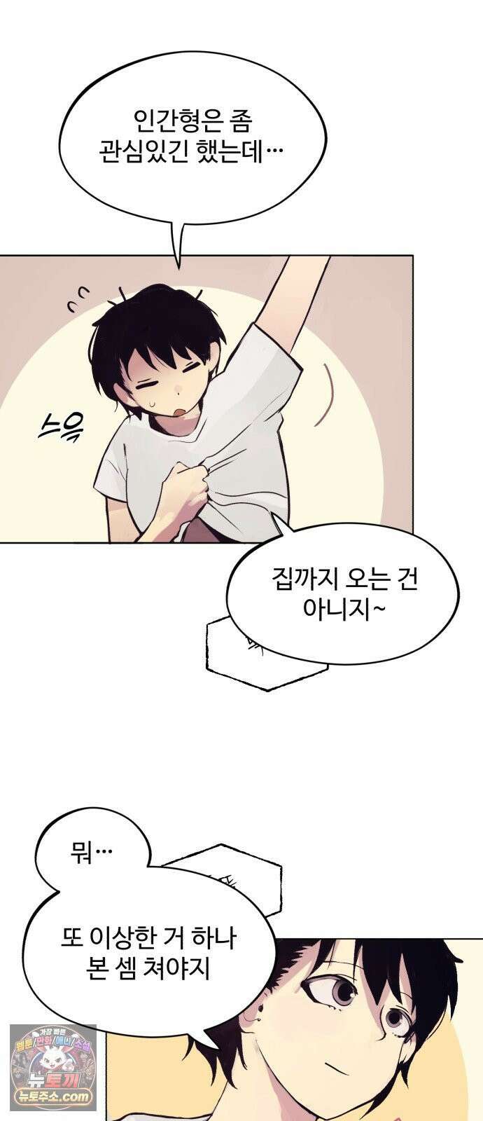 사랑이 끝나면 네가 끝난다 4화． 똑똑똑 2