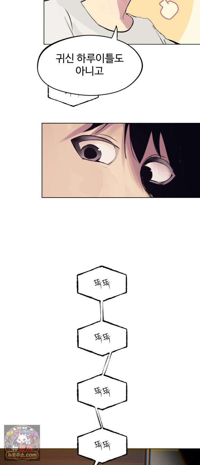 사랑이 끝나면 네가 끝난다 4화． 똑똑똑 3