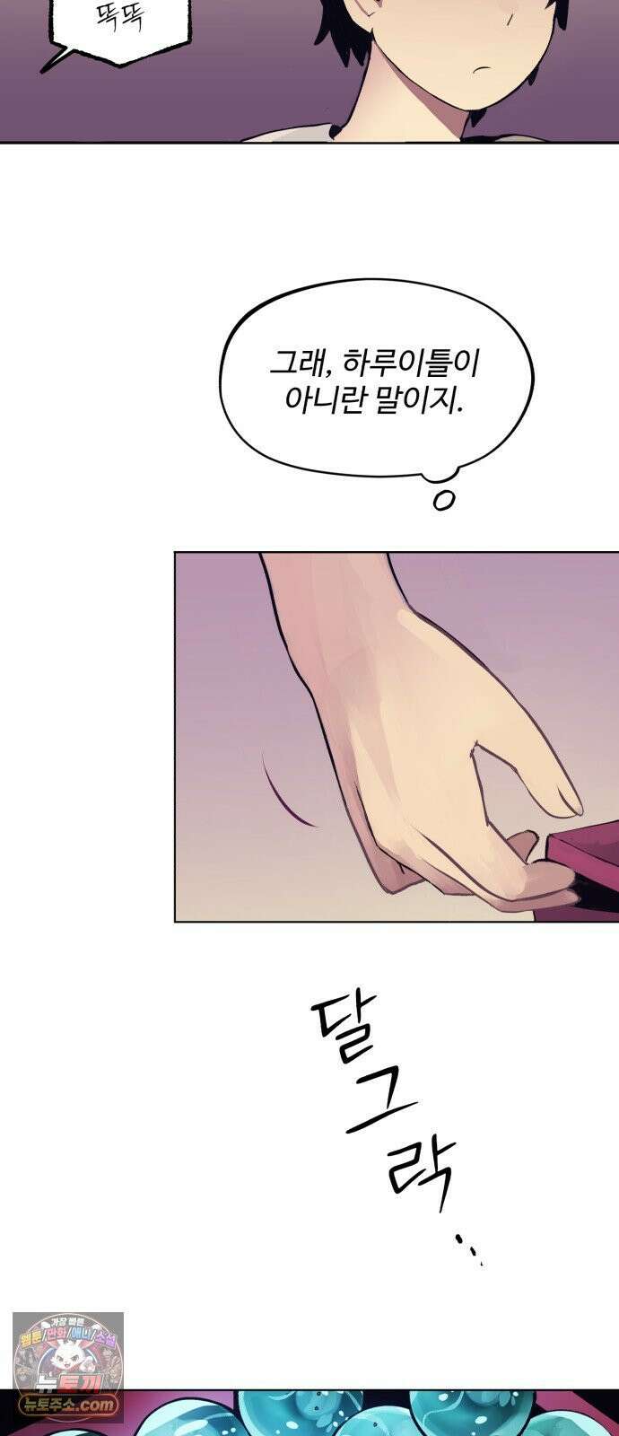 사랑이 끝나면 네가 끝난다 4화． 똑똑똑 5