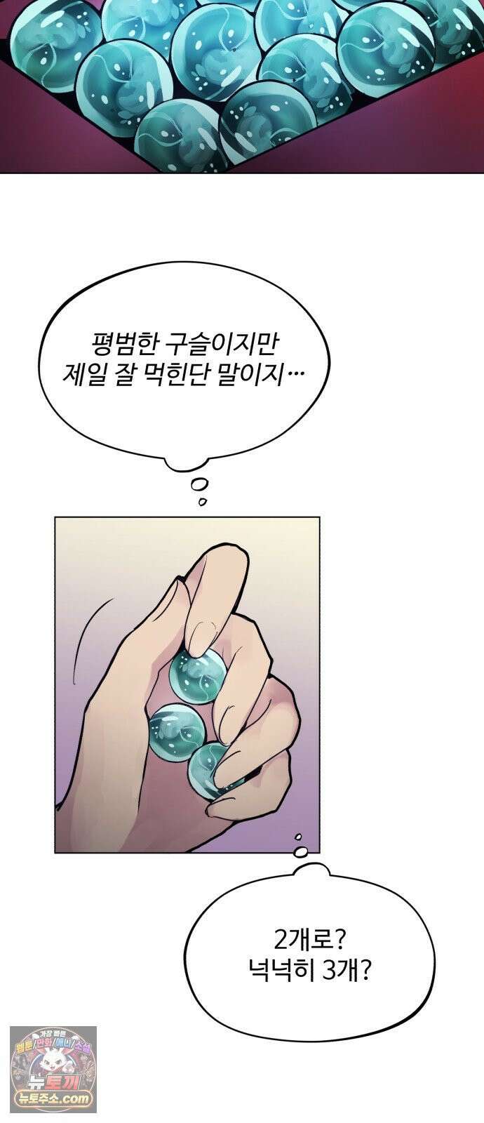 사랑이 끝나면 네가 끝난다 4화． 똑똑똑 6