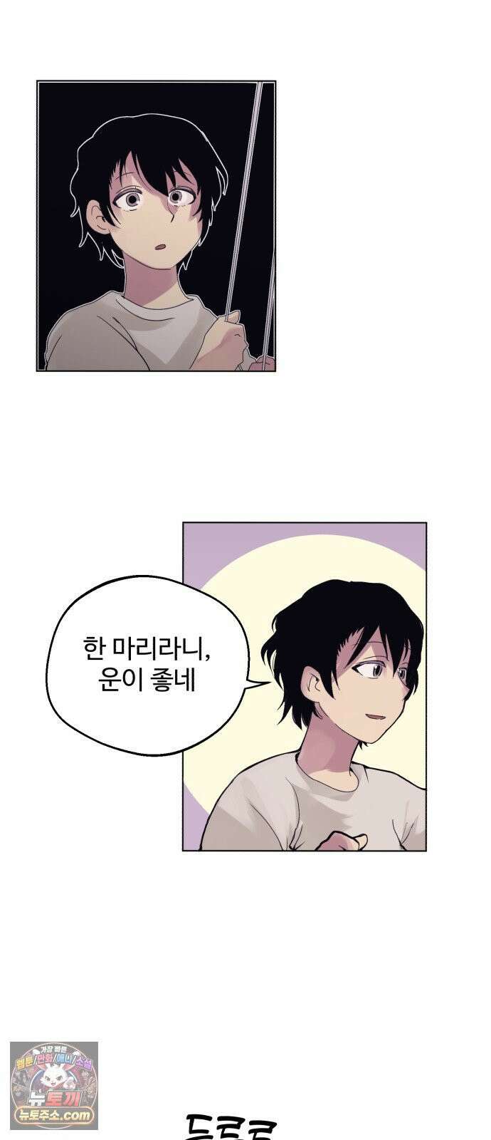 사랑이 끝나면 네가 끝난다 4화． 똑똑똑 8