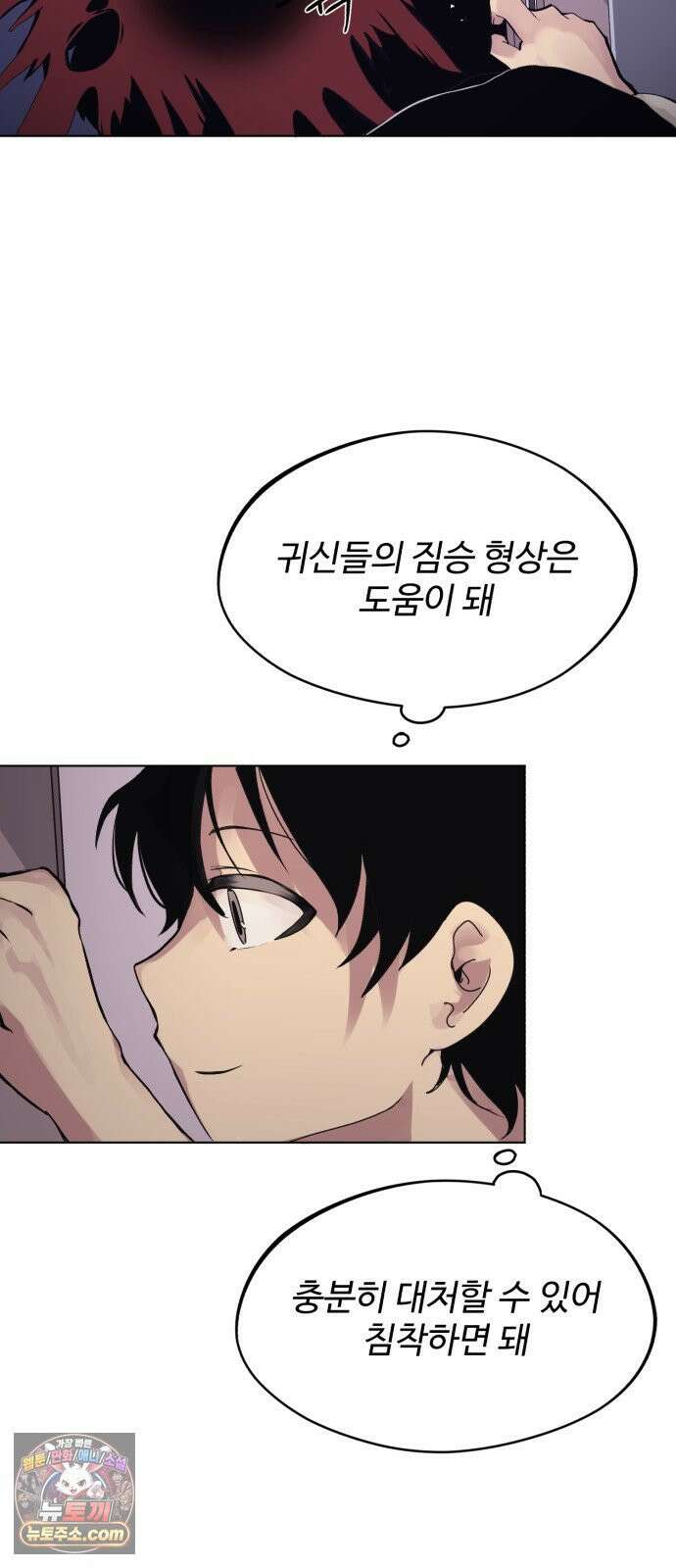 사랑이 끝나면 네가 끝난다 4화． 똑똑똑 10