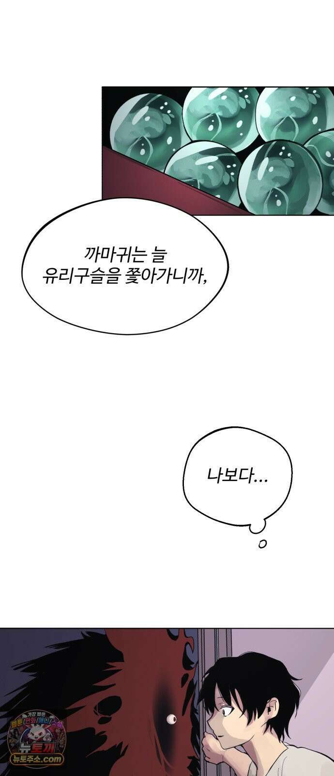 사랑이 끝나면 네가 끝난다 4화． 똑똑똑 11