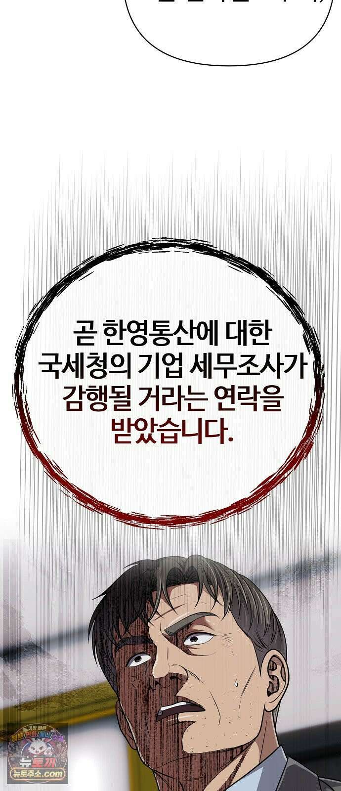 신입사원 김철수 150화 4