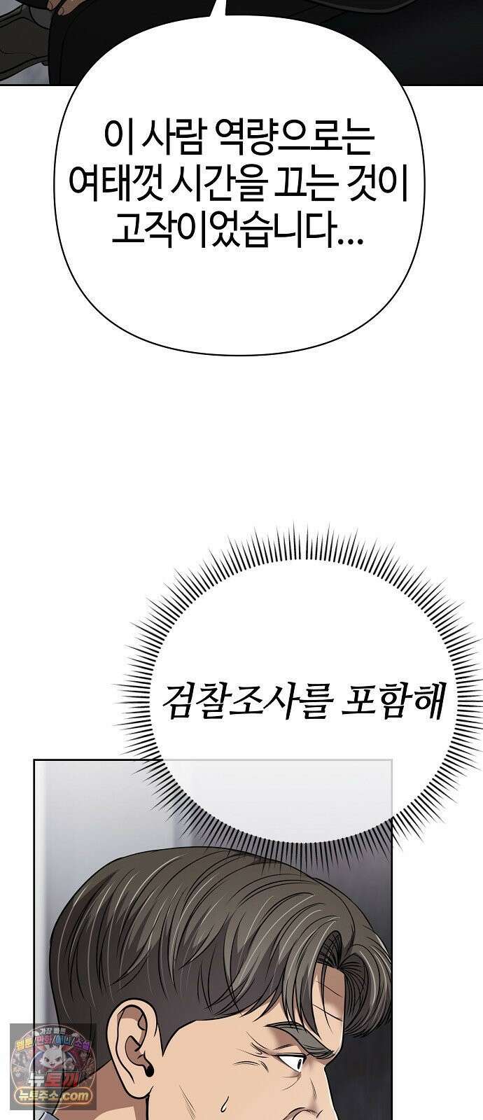 신입사원 김철수 150화 7