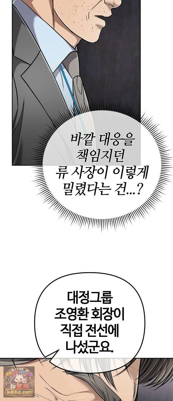 신입사원 김철수 150화 8