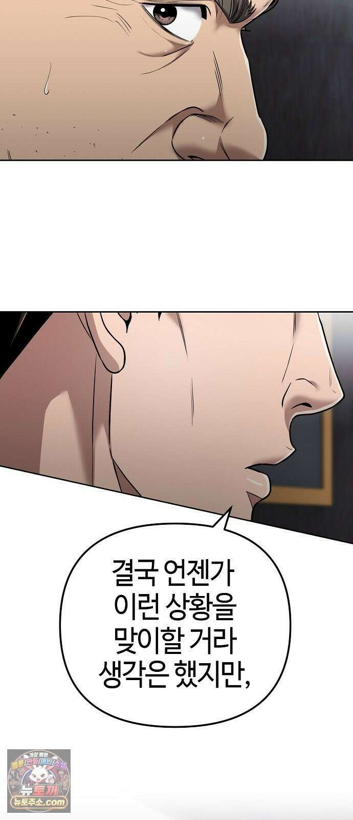 신입사원 김철수 150화 9