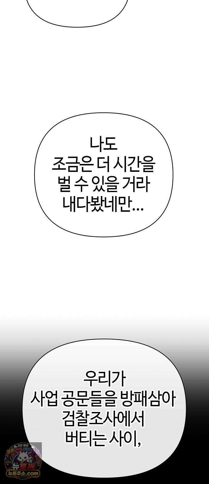 신입사원 김철수 150화 14