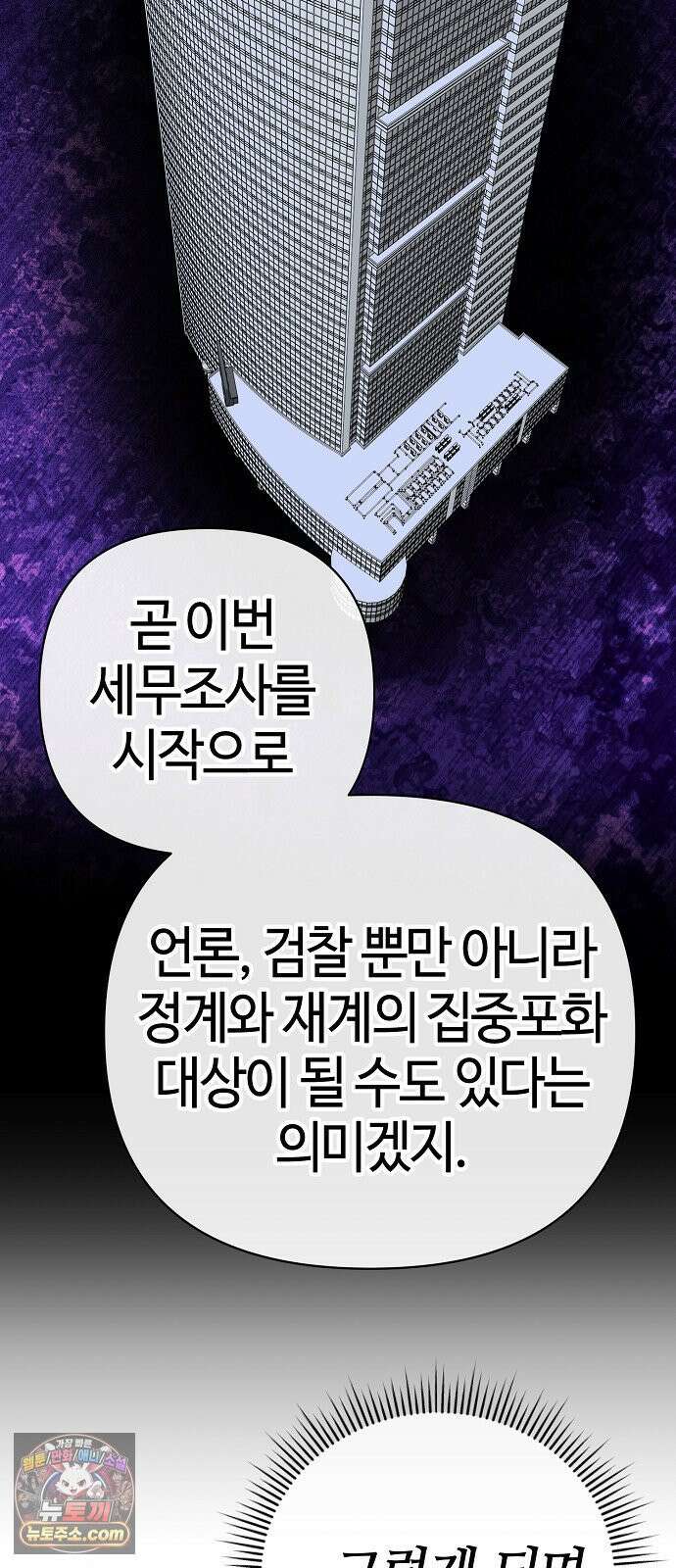 신입사원 김철수 150화 17