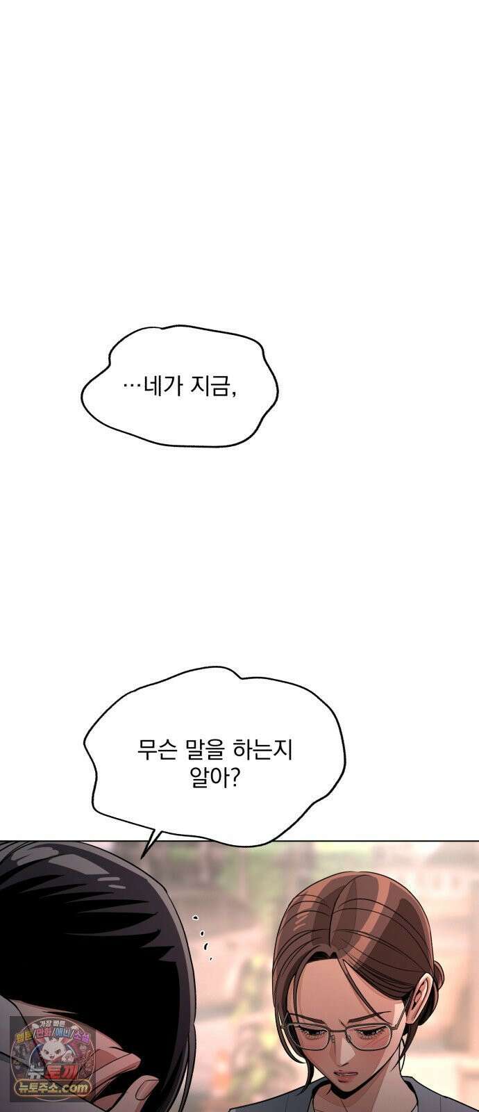 이섭의 연애 100화 10